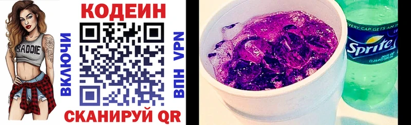 Кодеин напиток Lean (лин) Тюмень